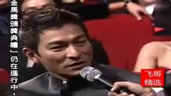 刘德华爆料金马奖视频,一场星光熠熠的荣耀盛宴