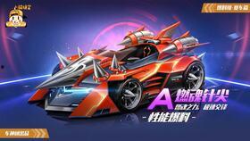 最新爆料qq飞车手游,神秘新赛道即将上线,速度与激情再升级! 第3张 最新爆料qq飞车手游,神秘新赛道即将上线,速度与激情再升级! 第3张