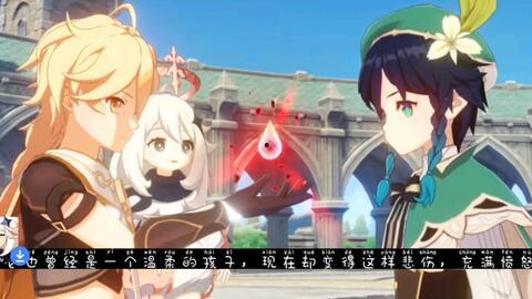 原神爆料动漫视频,探寻神秘世界,揭开角色背后的故事 第3张 原神爆料动漫视频,探寻神秘世界,揭开角色背后的故事 第3张